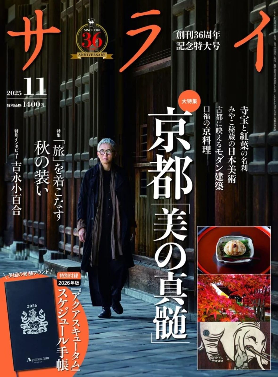 サライ 2025年 11月号 | 小学館 |本 | 通販 | Amazon